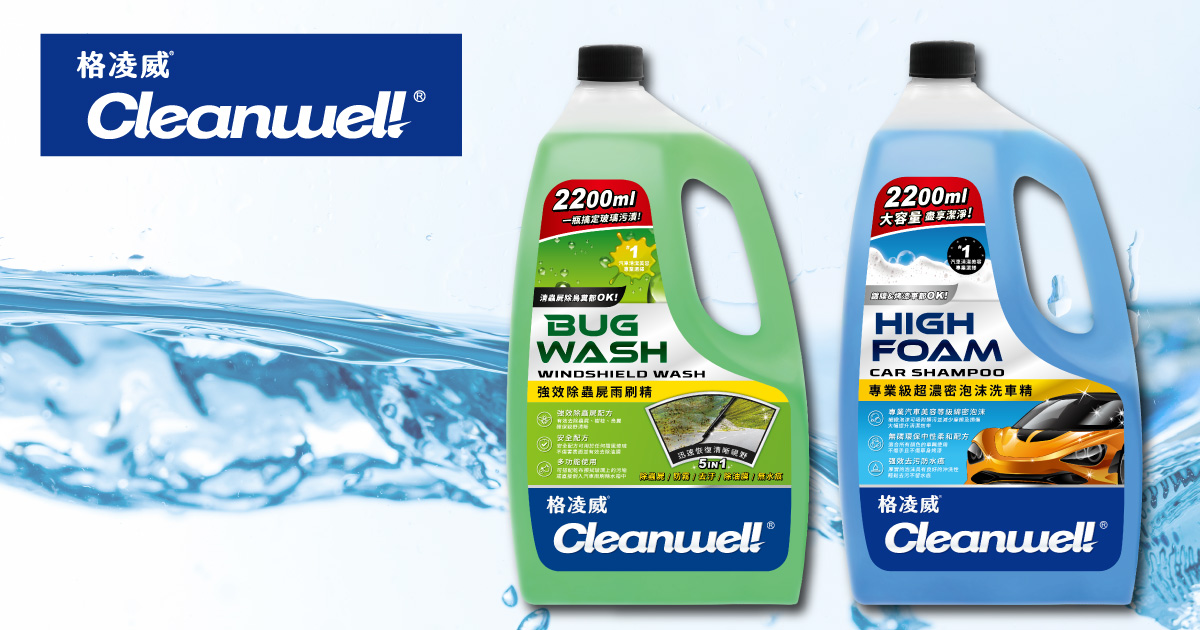 Read more about the article CLEANWEL Car Shampoo and Windshield Wiper Concentrate Launched!